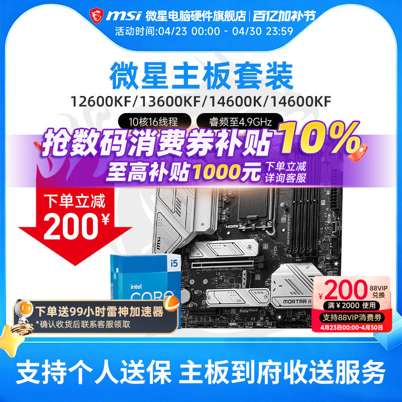 英特尔 I5 12600KF 14600KF 微星B760M Z790 主板CPU套装 板U套装