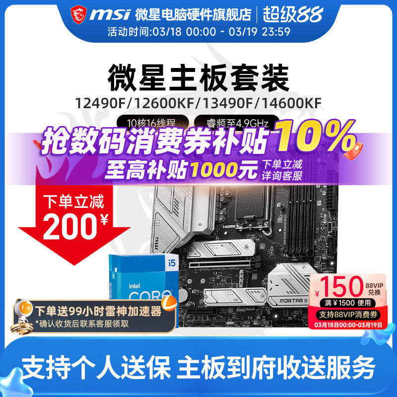 INTEL I5 12490F 13490F 14490F 14600KF 微星 B760M 主板CPU套装