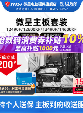 INTEL I5 12490F 13490F 14490F 14600KF 微星 B760M 主板CPU套装