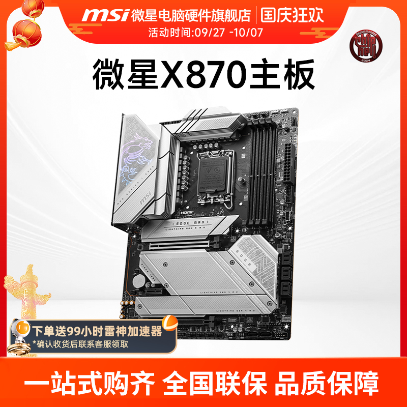 微星  X870E GODLIKE超神台式机电脑主机主板 9800X3D9900X/9950X