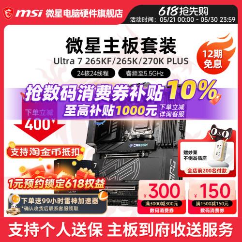 INTEL 酷睿 Ultra 7 265K盒装 搭微星 Z890  主板CPU套装
