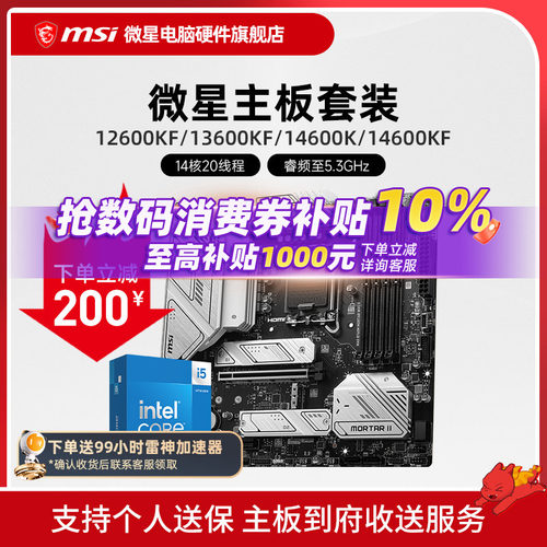 INTEL14600KF微星板U套装
