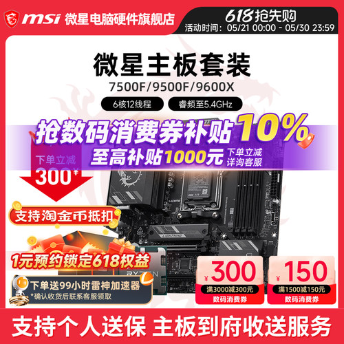 7500F9600X微星主板CPU套装