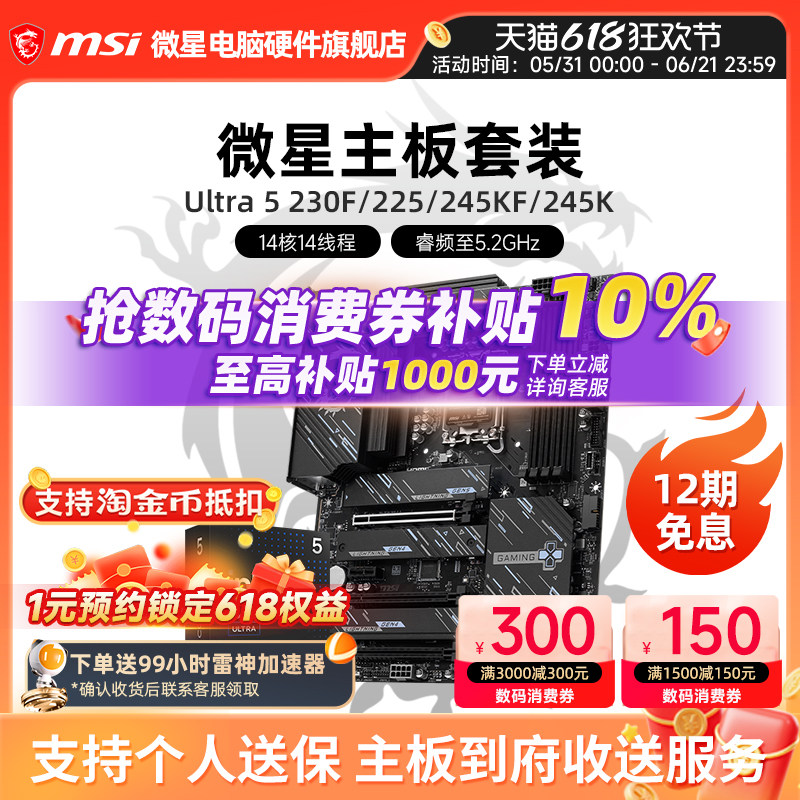 Intel 酷睿 Ultra 5 230F 245KF盒装 搭 微星 Z890 主板CPU套装