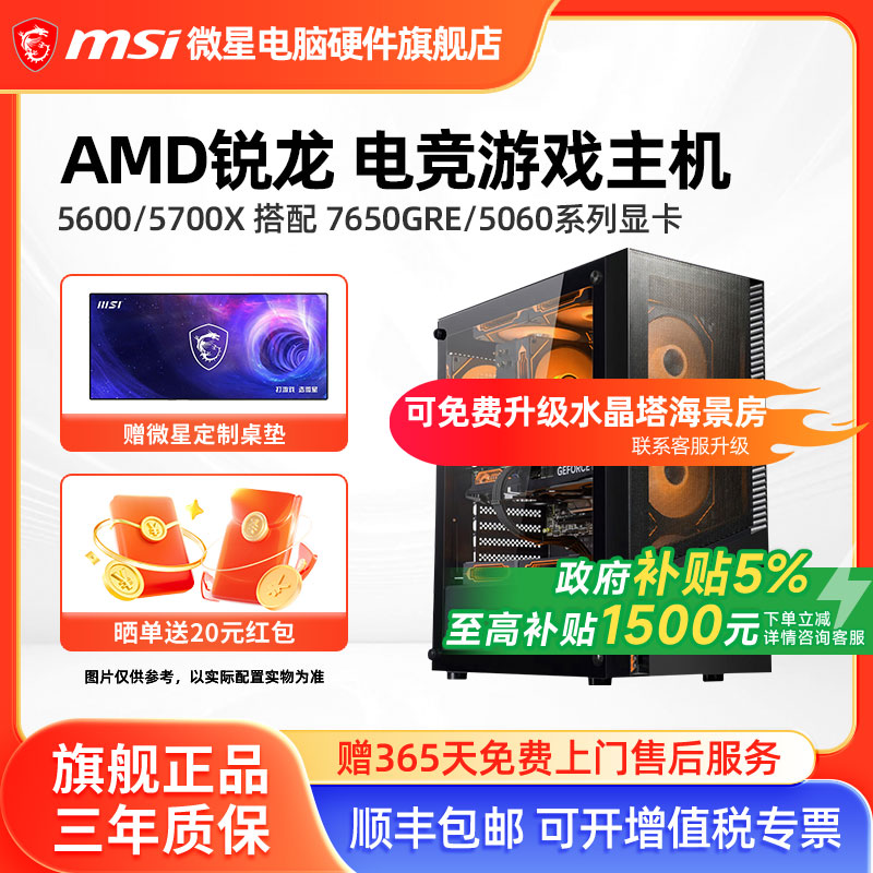 微星AMD锐龙办公游戏主机