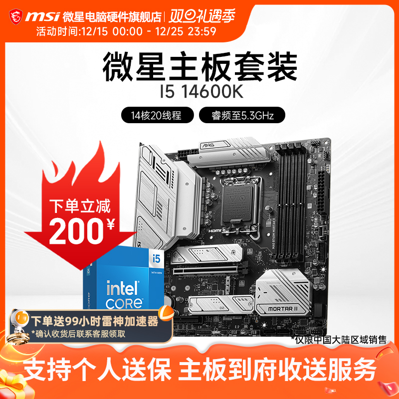 INTEL14600KF微星板U套装