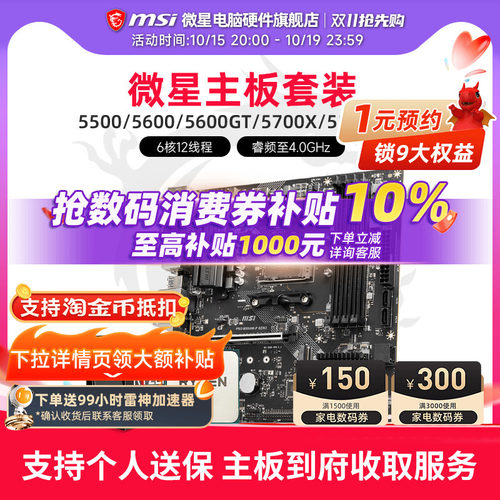AMD 5600 5700X 5500X3D 微星 B450 B550 主板CPU电脑主机套装