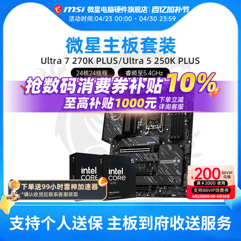 微星 Z890 GAMING PLUS WIFI Ultra 5/7系列CPU主板套装 板U套装