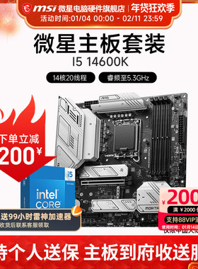INTEL I5 14600K/KF 微星B760M Z790 主板CPU套装