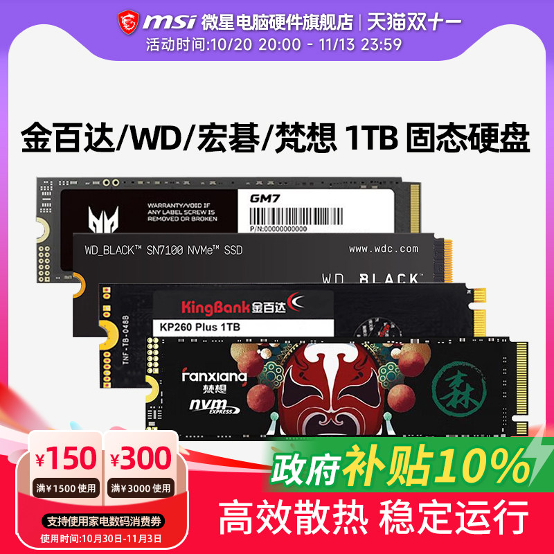 金百达/WD西数 SN7100/宏碁 GM7 /梵想 1TB 电脑固态硬盘SSD 1t