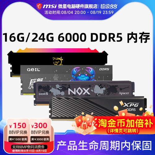 金百达/金邦/宇瞻/光威/储奇 16G 32G 24G DDR5 6000 电脑内存条
