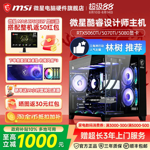 林树推荐设计师电脑主机