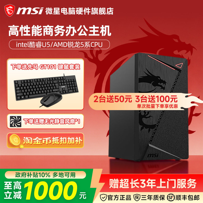微星高性能办公电脑主机图片