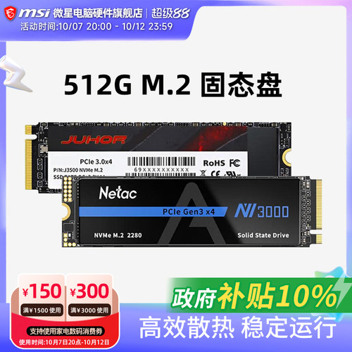 朗科/玖合 512G 台式机笔记本电脑m.2固态硬盘SSD