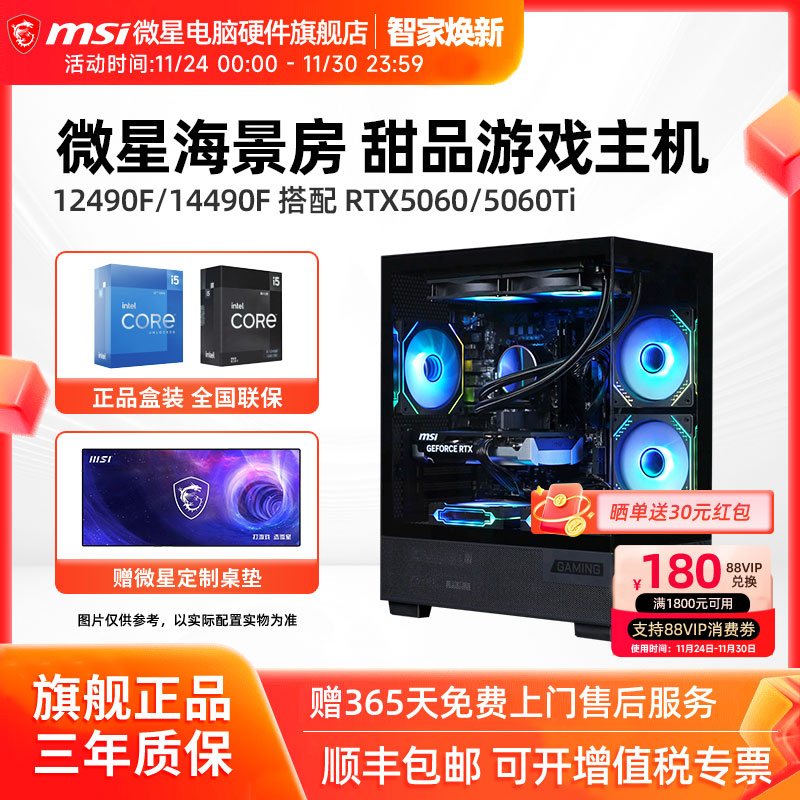 微星海景房50系甜品主机