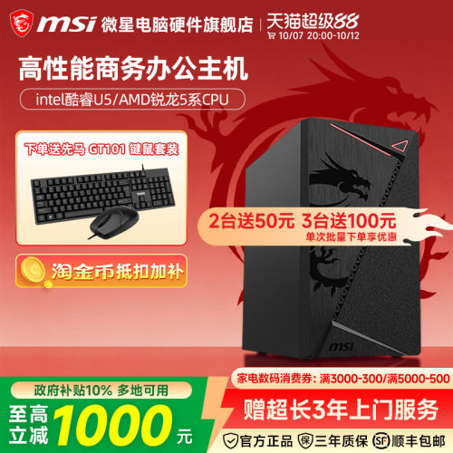 微星高性能办公电脑主机