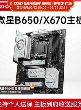 MSI/微星 B840 B650 B850 台式机电脑主机主板 支持 9600X 9700X