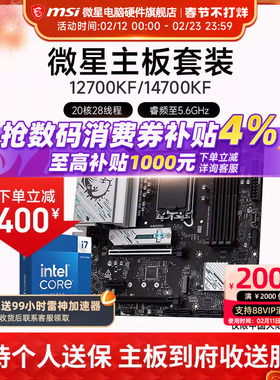 INTEL I7 12700KF I7 14700KF盒装 微星 B760M Z790 主板CPU套装