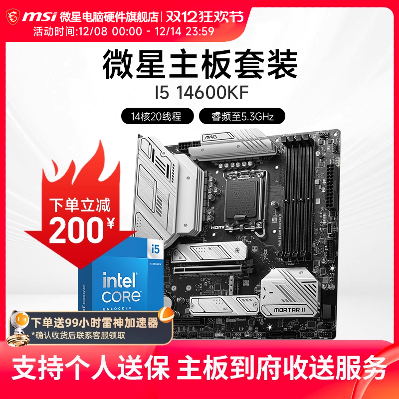 INTEL14600KF微星板U套装