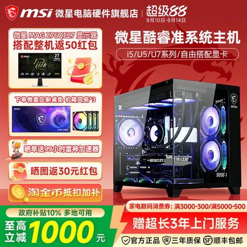 微星INTEL准系统游戏主机