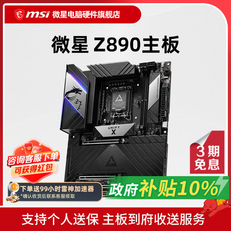 MSI/微星 Z890 台式机电脑主机主板 支持 Ultra 245KF 265KF 285K图片