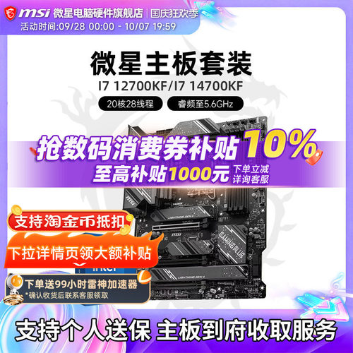 INTEL I7 12700KF I7 14700KF盒装 微星 B760M Z790 主板CPU套装