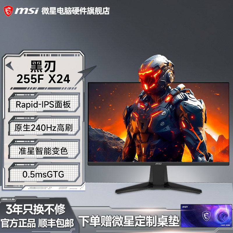 微星24.5寸240Hz高刷显示器HDR高清MAG255FX24IPS电竞电脑屏幕