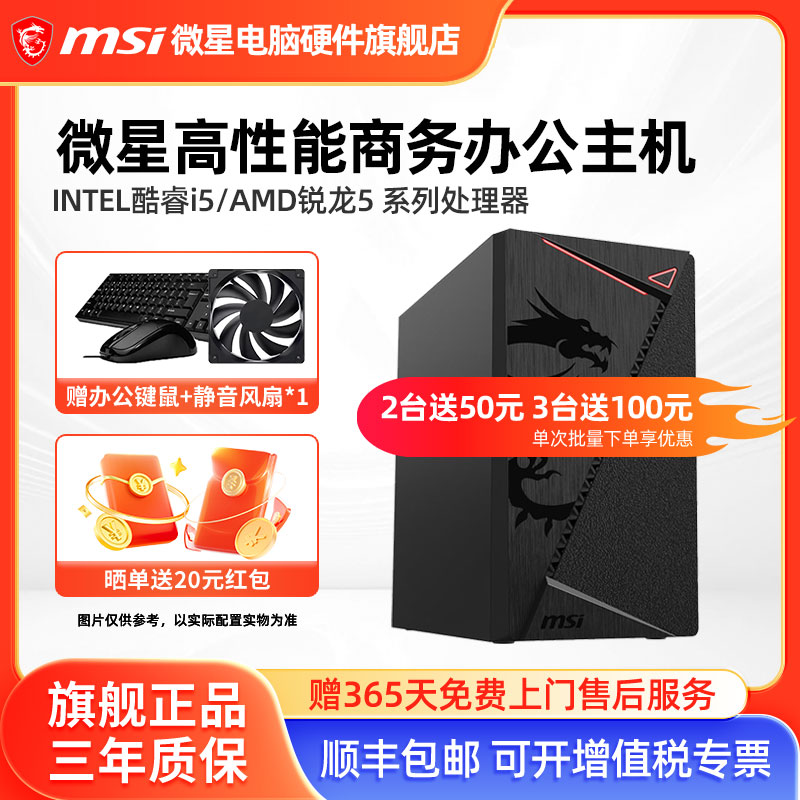 微星高性能办公电脑主机