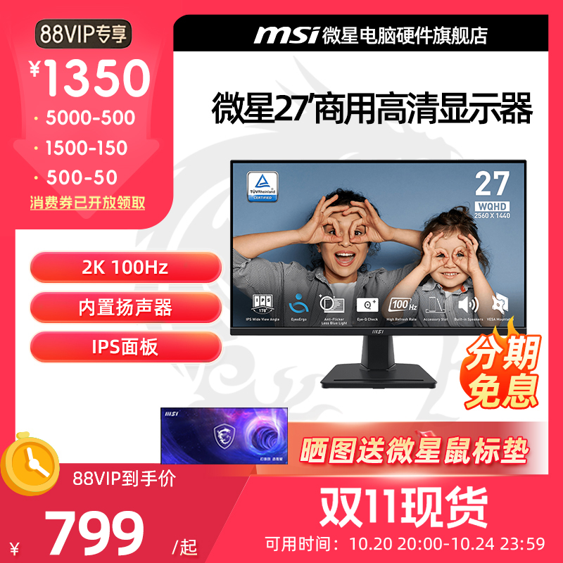微星24.5英寸Fast IPS 300Hz 0.5ms游戏电竞高刷显示器 MAG 255XF