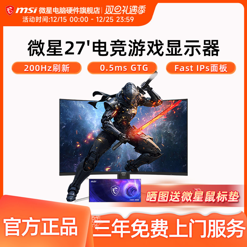 微星 27英寸 200Hz 电竞游戏显示器 0.5ms响应 支持HDR MAG 274F