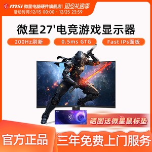 微星 27英寸 200Hz 电竞游戏显示器 0.5ms响应 支持HDR MAG 274F