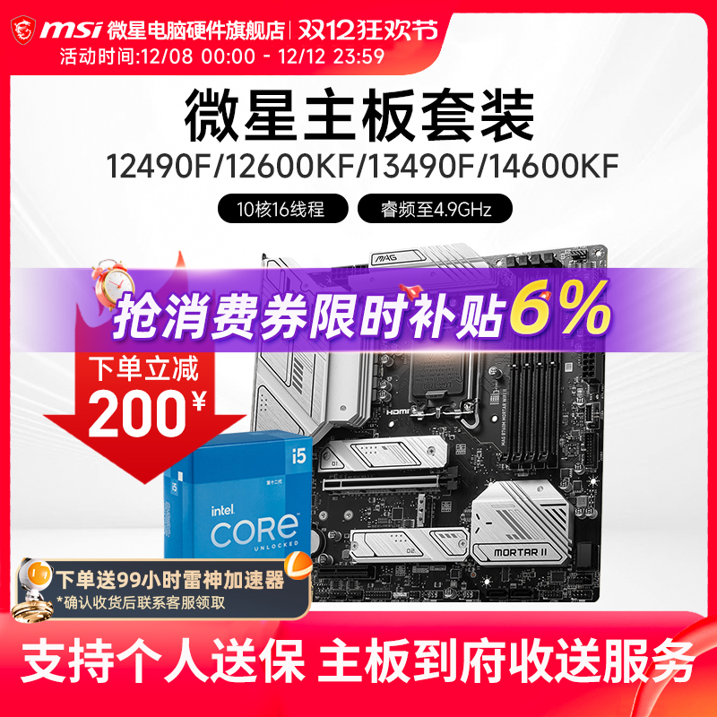 INTEL I5 12490F 12600KF 13490F 14600KF 微星B760M主板CPU套装