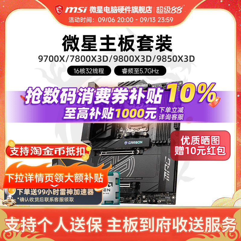 微星R79800X3DCPU主板套装图片
