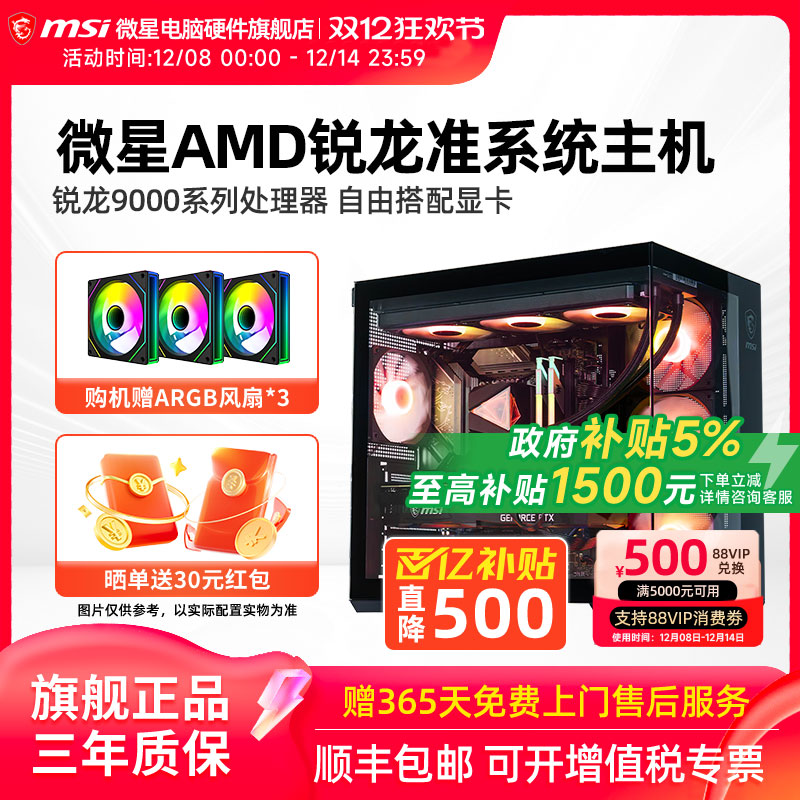 微星AMD锐龙准系统电竞主机