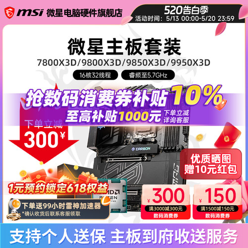 微星R79800X3DCPU主板套装