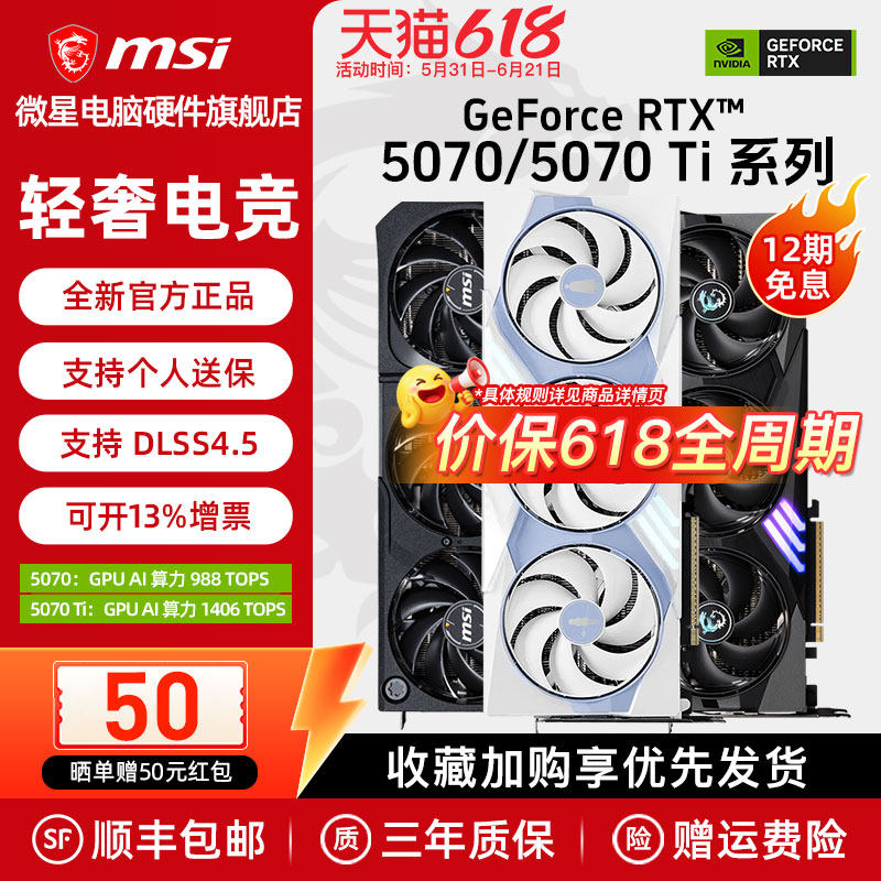 MSI/微星RTX5070/5070Ti魔龙万图师龙爵电竞游戏直播电脑独立显卡