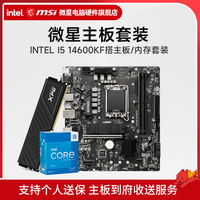 INTEL I5 14600KF 微星 B760M H610M主板CPU内存套装  金士顿 16G