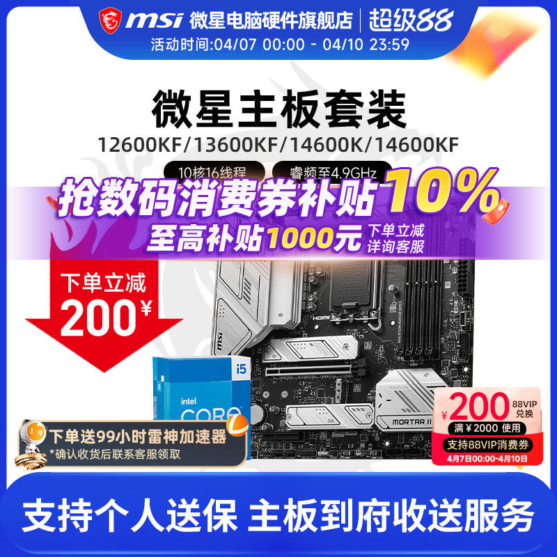 英特尔 I5 12600KF 14600KF 微星B760M Z790 主板CPU套装 板U套装