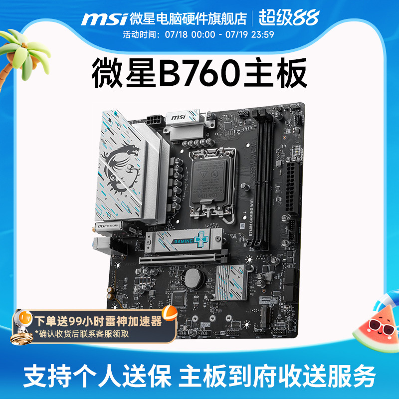 微星（MSI）B760M MORTAR台式机电脑主机主板 支持13代 14代