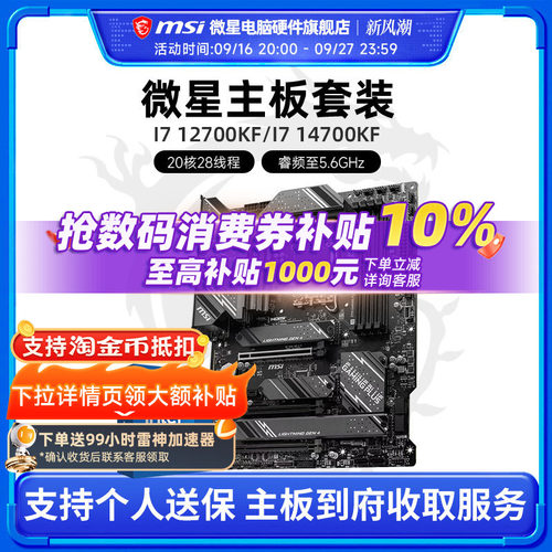 INTEL I7 12700KF I7 14700KF盒装 微星 B760M Z790 主板CPU套装