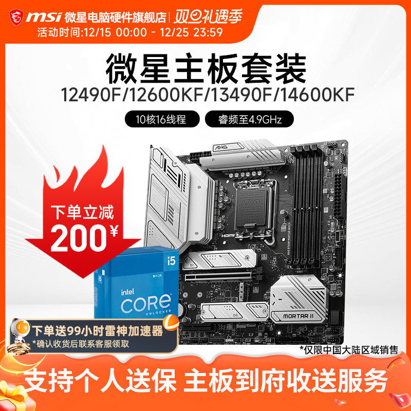 INTEL I5 12490F 12600KF 13490F 14600KF 微星B760M主板CPU套装