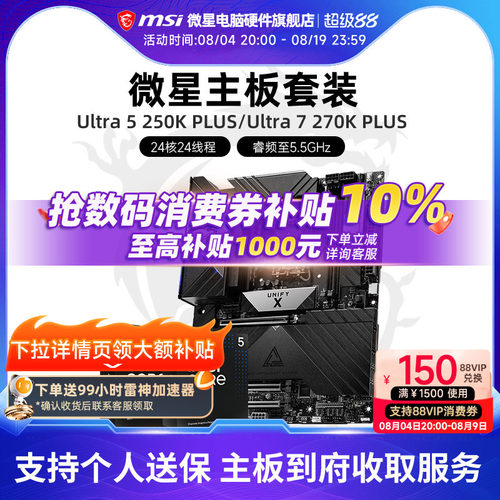 INTEL 245KF 265KF 250K 270K PLUS  微星B860 Z890主板CPU套装