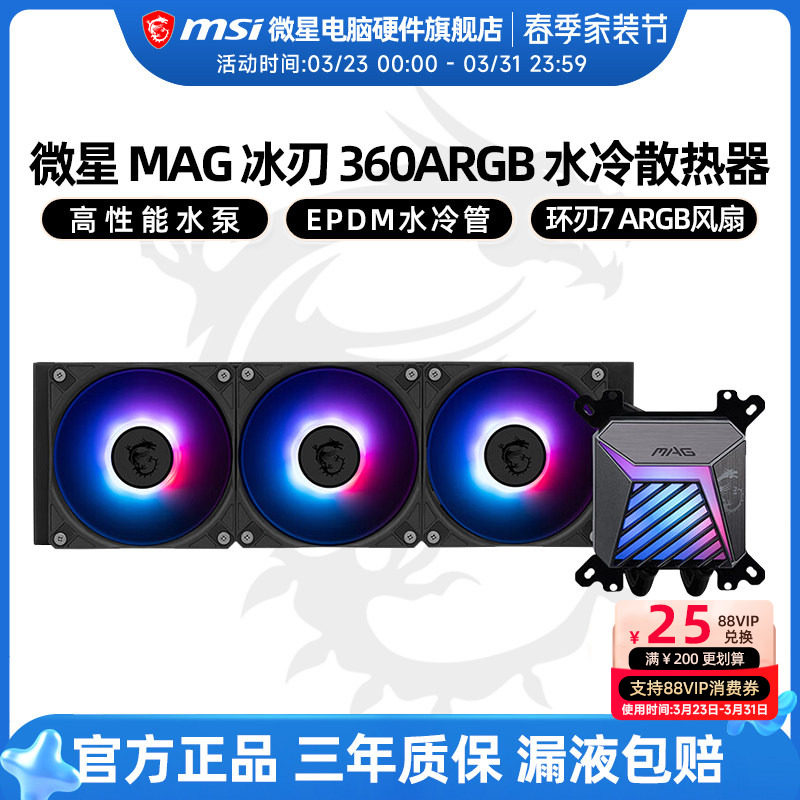 微星冰刃A15 360水冷白色ARGB一体式水冷CPU散热器风扇