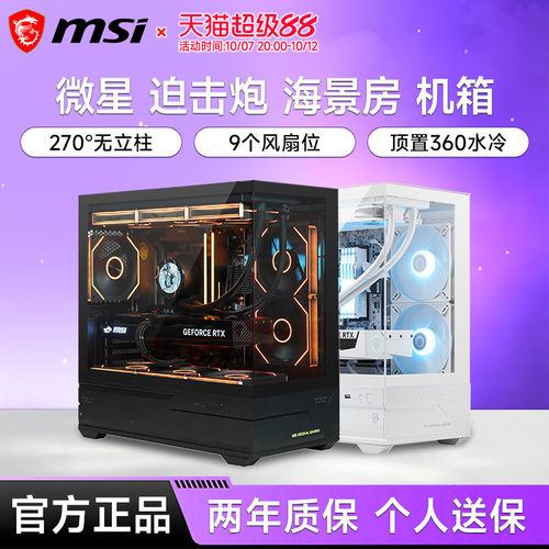 微星M110L迫击炮海景房机箱