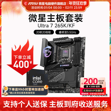 INTEL 酷睿 Ultra 7 265K盒装 搭微星 Z890  主板CPU套装