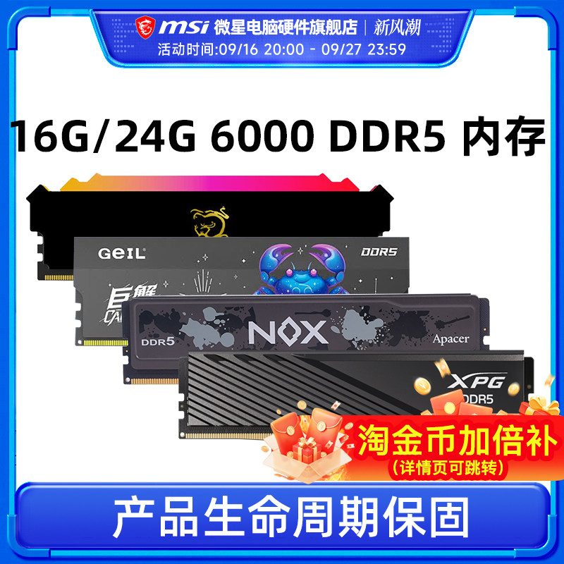 金百达/金邦/宇瞻/光威/储奇 16G 32G 24G DDR5 6000 电脑内存条										