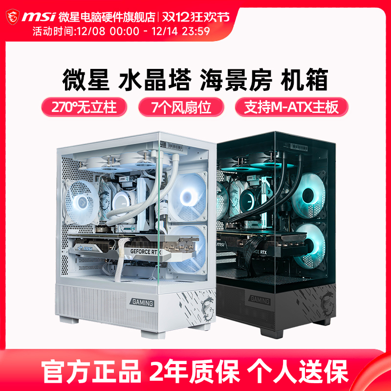 微星M110L水晶塔海景房机箱