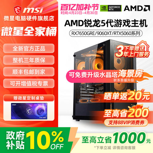 微星AMD锐龙5游戏主机