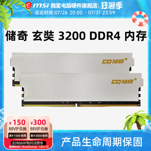 储奇 玄奘 8G/16G/32G 3200 DDR4 台式机电脑马甲内存条