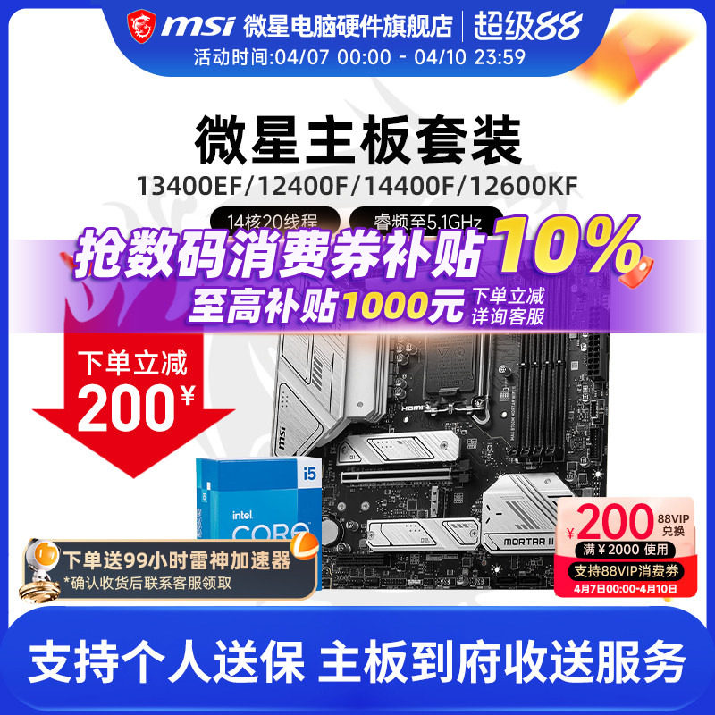 INTEL I5 12490F 13490F 14490F 14600KF 微星B760M 主板CPU套装